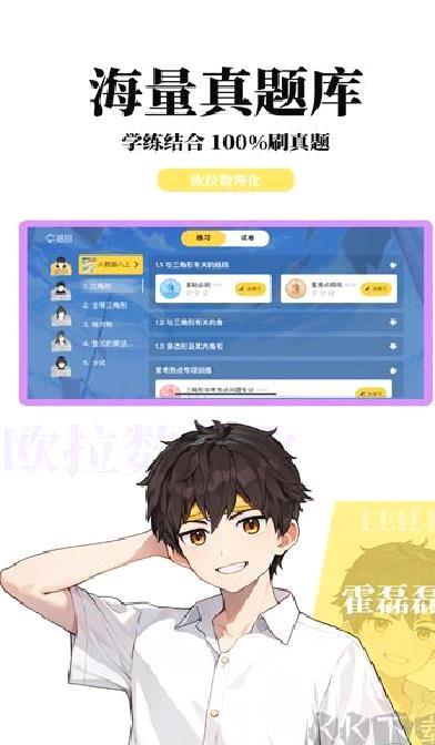 欧拉数理化 v2.70.0