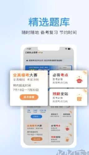 七颗牙学堂客户端 v4.4.5