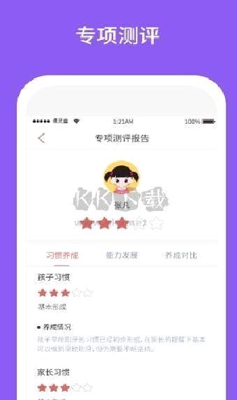 习惯第一步app手机版 v3.0.2