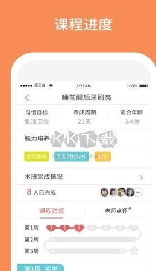 习惯第一步app手机版 v3.0.2