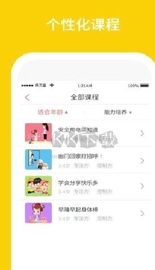 习惯第一步app手机版 v3.0.2