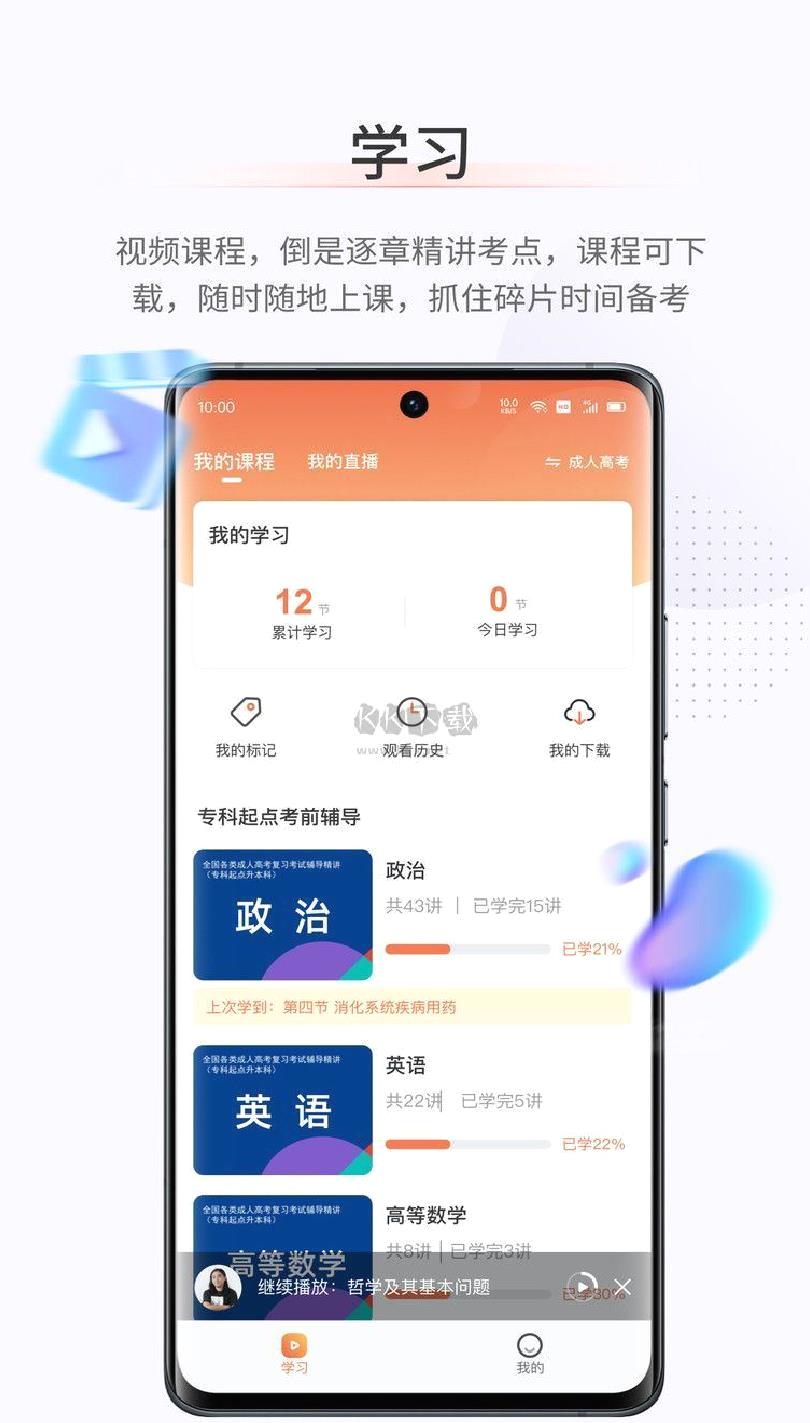 鹿学士APP v1.0.0