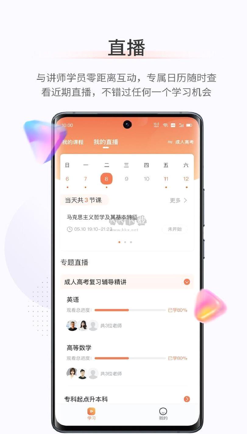 鹿学士APP v1.0.0