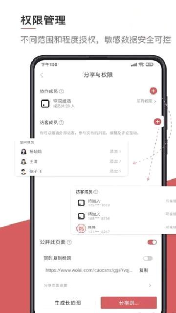 Wolai笔记软件最新版 v1.5.14