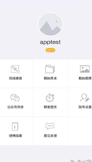 秀米编辑器(文章排版) v1.1.4