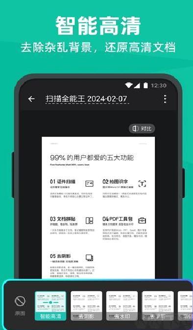 扫描全能王免费版 v6.84.0