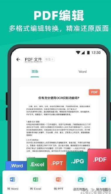 扫描全能王免费版 v6.84.0