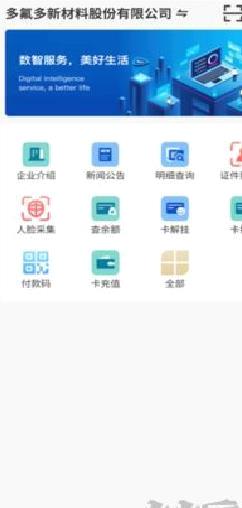 数智易正 v6.0.0安卓版