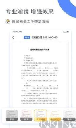 扫描大师免费版 v1.0.1