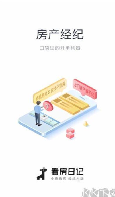 看房日记 v7.250315.0