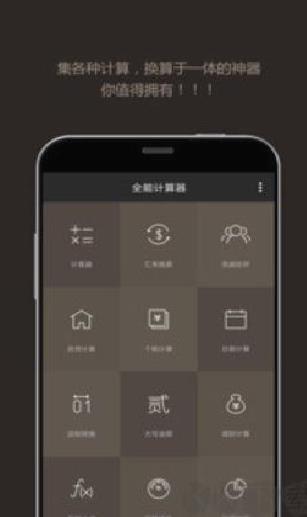 计算器管家免费版 v1.0.4