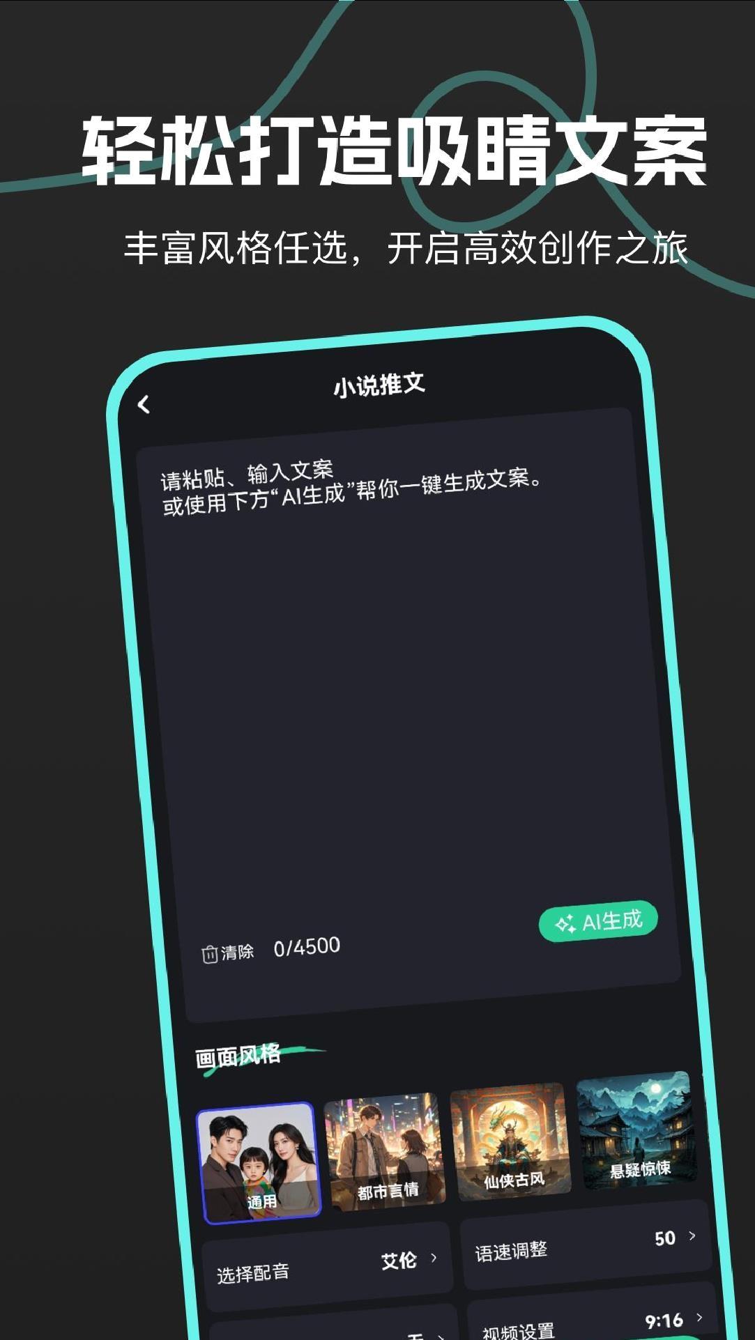 AI推文鹅APP v1.0.0安卓版