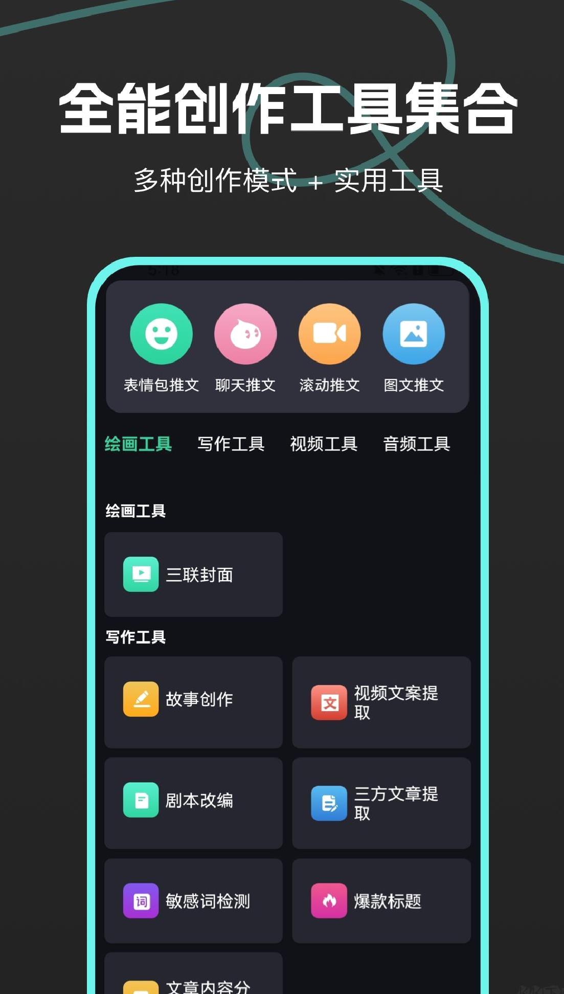 AI推文鹅APP v1.0.0安卓版