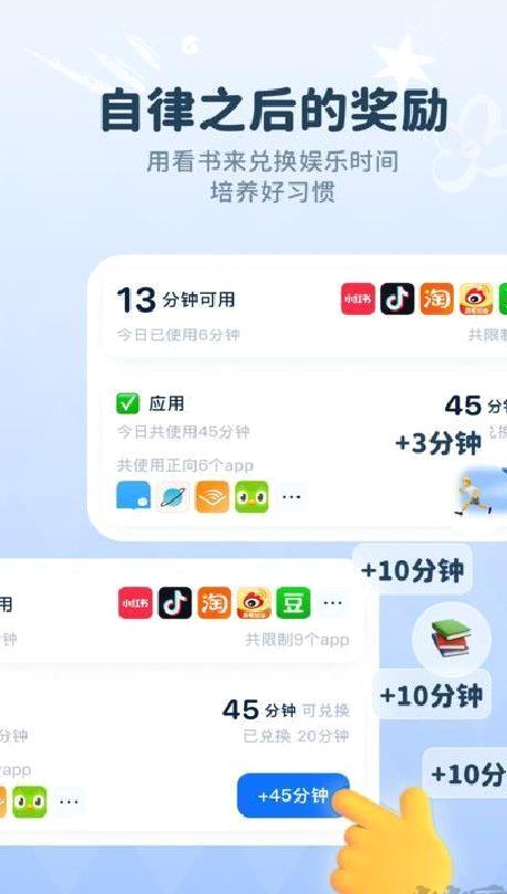 自律石头App时间管理 v1.0.7安卓版