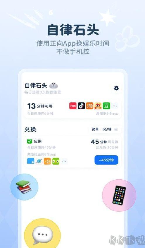 自律石头App时间管理 v1.0.7安卓版