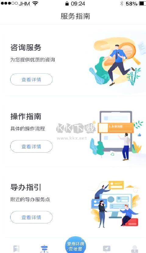 营商环境云地图官方版 v3.2.8