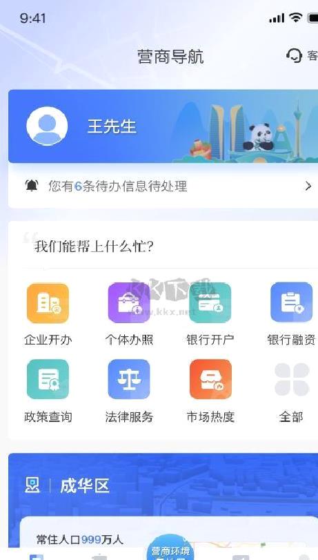 营商环境云地图官方版 v3.2.8