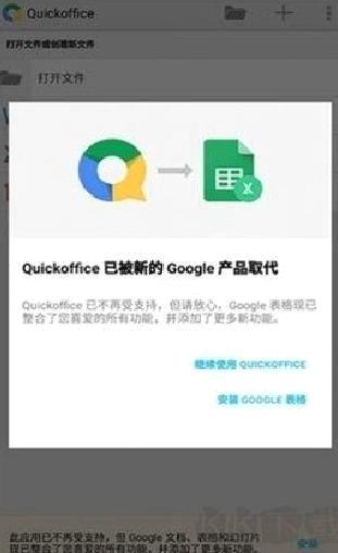 quickoffice中文版 v6.5.1