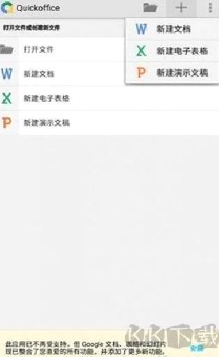 quickoffice中文版 v6.5.1