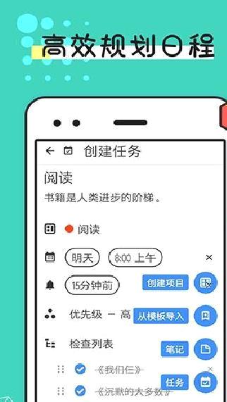 提醒事项 安卓版v3.0.0