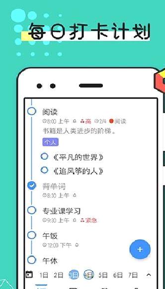 提醒事项 安卓版v3.0.0