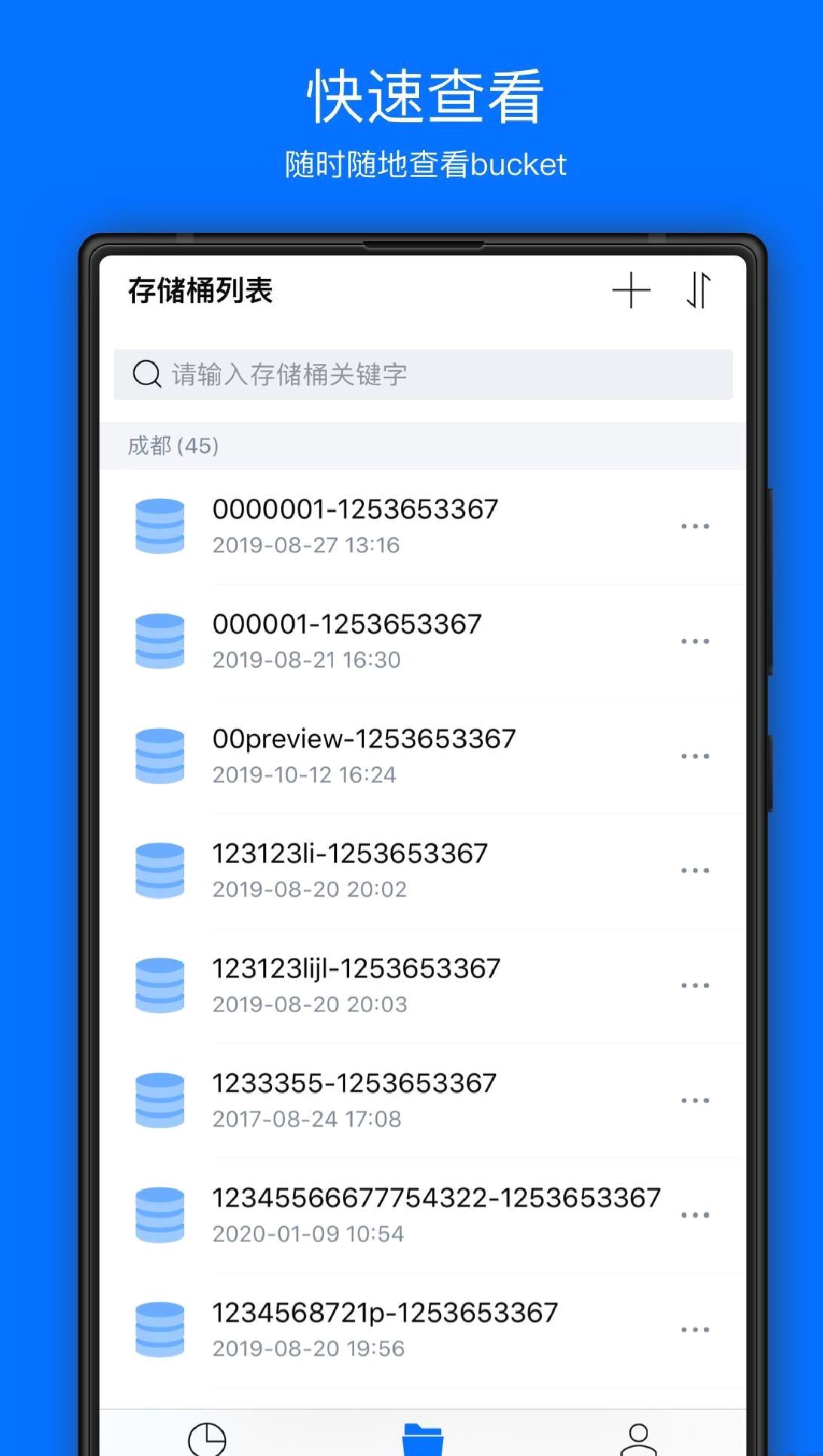 COSBrowser安卓版 v2.8.5