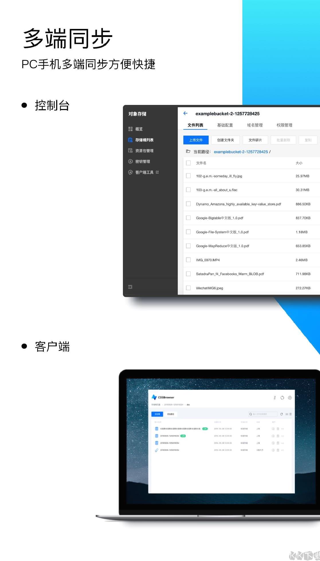 COSBrowser安卓版 v2.8.5
