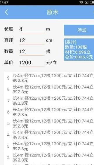 木材材积计算器工作快 安卓版v3.22