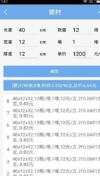 木材材积计算器工作快 安卓版v3.22