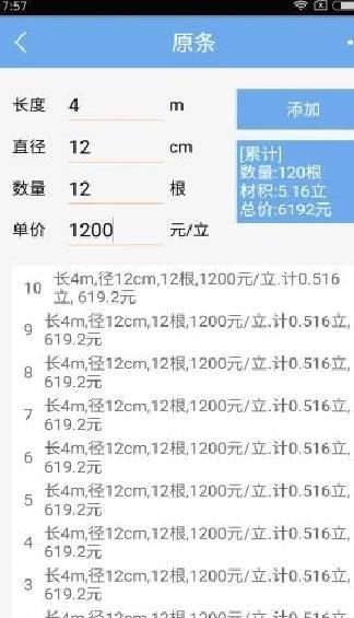 木材材积计算器工作快 安卓版v3.22