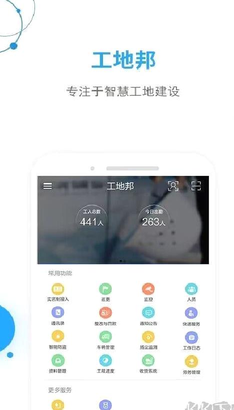 工地邦安卓版 v3.4.2