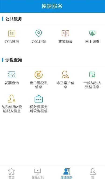新疆税务服务大厅 官方版v3.15.0