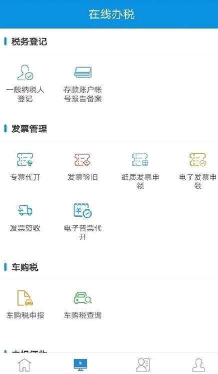 新疆税务服务大厅 官方版v3.15.0