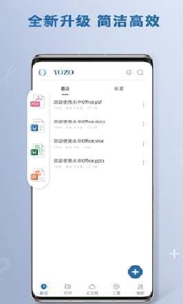 永中Office 官方版v3.2.255