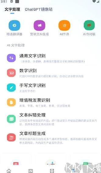 AI工具箱APP v1.1.0官方版