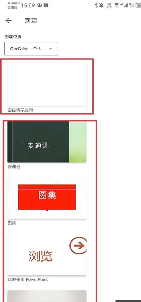 microsoft powerpoint免费版 v16.0