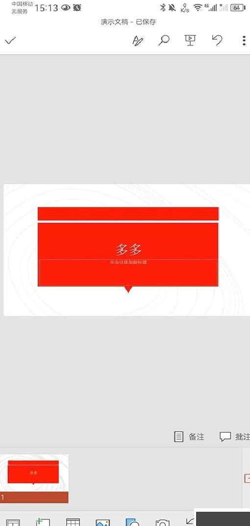 microsoft powerpoint免费版 v16.0