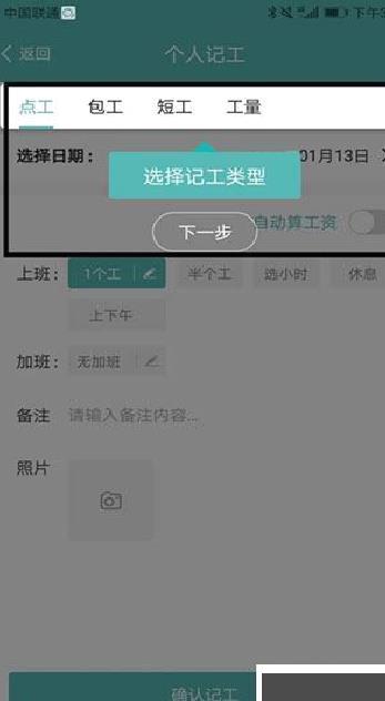 工地记工免费版 v6.1.1