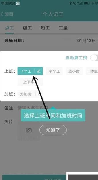 工地记工免费版 v6.1.1