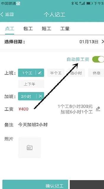 工地记工免费版 v6.1.1