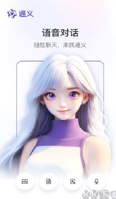 通义千问app v3.33.1最新版