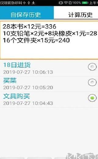 计算管家去广告版 v4.4.2