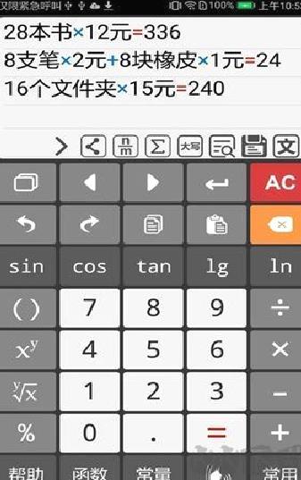 计算管家去广告版 v4.4.2