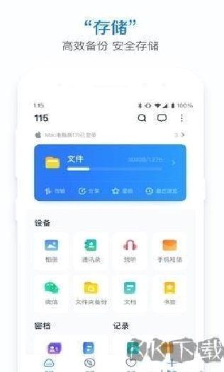 115网盘手机版 v3.15.0