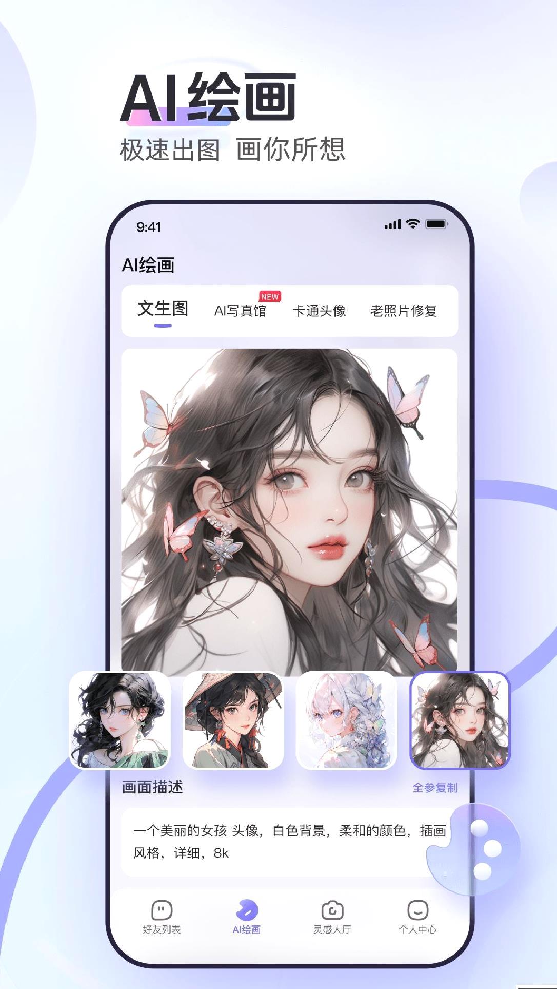 AI小聚官方正版 v1.2.8