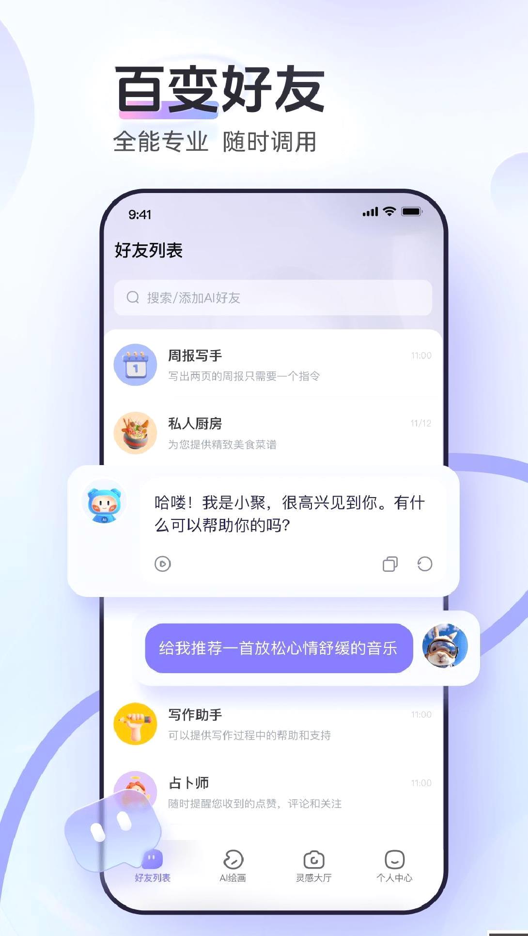 AI小聚官方正版 v1.2.8