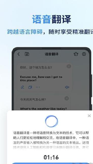 同声传译王免费版 v1.13.6.0