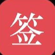 好签app v5.5.7