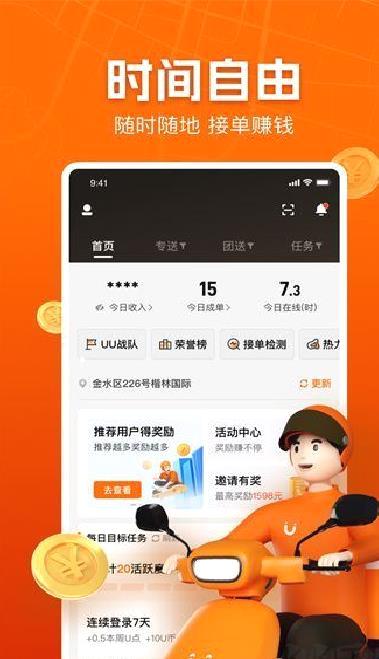 UU跑腿跑男端 v5.1.9.0最新版