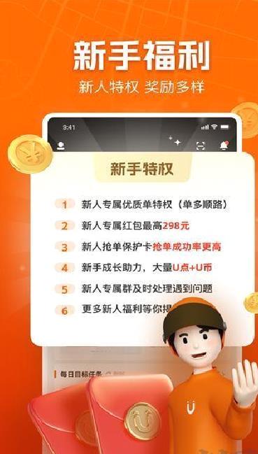 UU跑腿跑男端 v5.1.9.0最新版